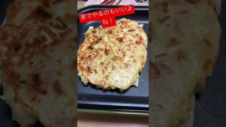 自宅でやるのも良きかな【おこのみやき】 #shorts