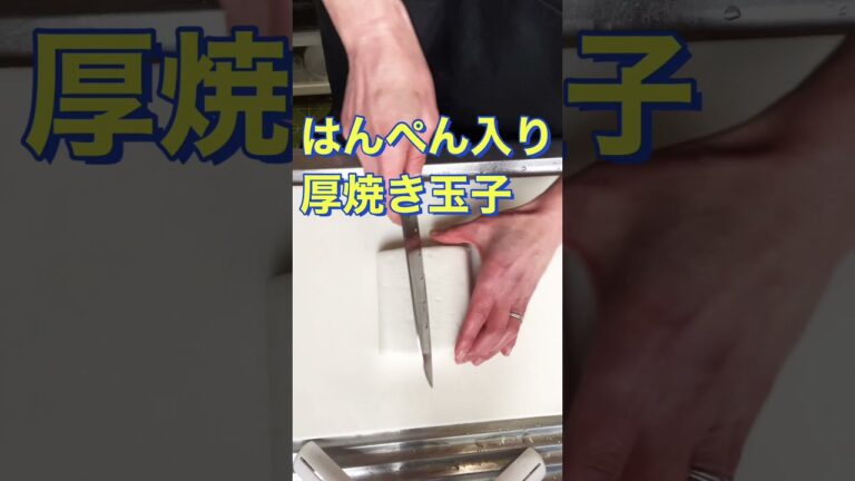 はんぺん入り厚焼き玉子 #Shorts #ひめりんご