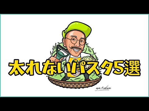 太れないパスタ5選🍝