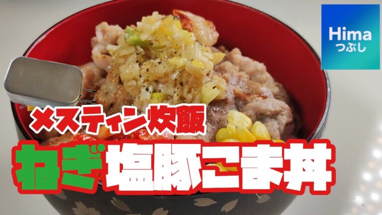 激ウマ！レモンが香るねぎ塩豚こま丼