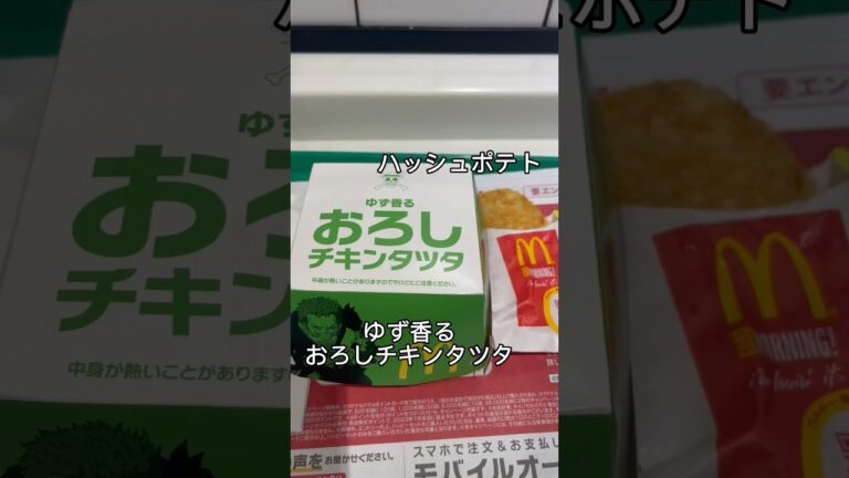【マクド】ゆず香るおろしチキンタツタの美味しい食べ方#Shorts