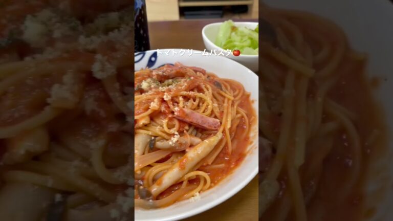 土日出勤する社畜の時短パスタ。【ベーコントマトクリームパスタ】
