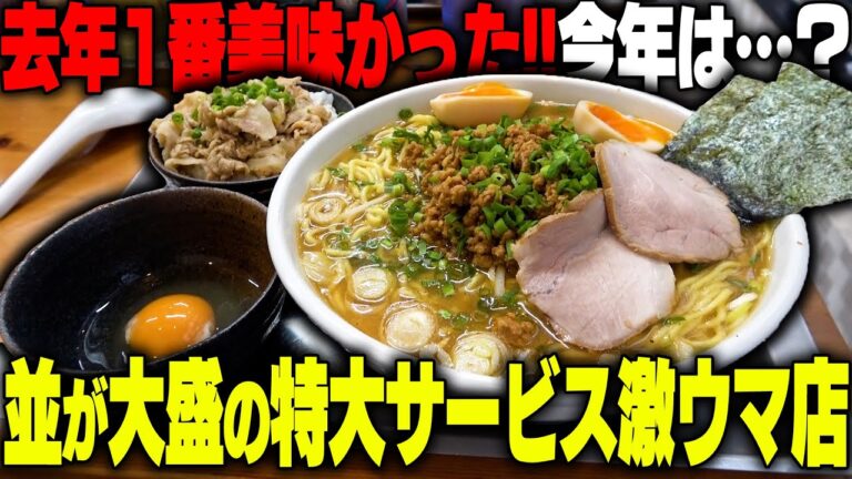 二郎系より麺が多いぞ‥。去年一番うまかったラーメン店に行ったら、とんでもないことになりました。をすする 中華蕎麦 きよし【飯テロ】SUSURU TV.第3136回