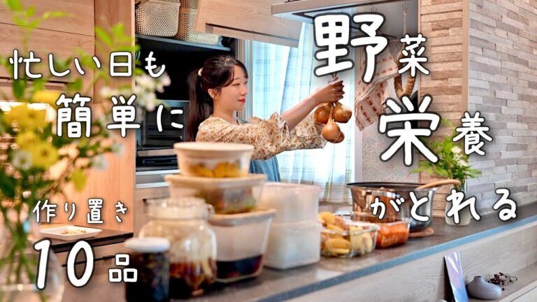 《全10品》栄養と美味しさが最高潮の夏野菜をふんだんに使った野菜中心の作り置き。実家からの大量の野菜と余った野菜で作る自家製調味料も。作り置き/献立/常備菜