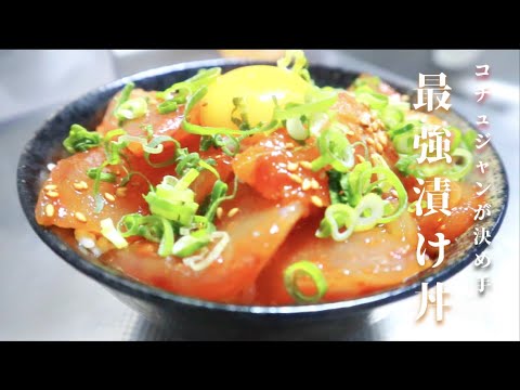 【誰でも簡単】ピリ辛が癖になる「びんちょうまぐろ漬け丼」の作り方