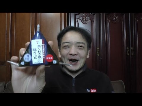 セブンイレブンのおにぎり 炙りねぎ塩豚カルビを食べてみた