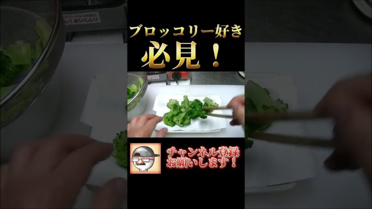 やみつきブロッコリーサラダの作り方！ #Shorts