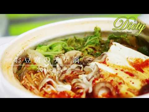 【Diety】お豆腐のチゲ鍋～美味しいダイエットレシピ～
