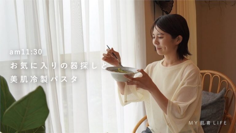 【美肌ごはん】#6 am11:35 お気に入りの器で彩る サバとレモンの爽やか冷製パスタ