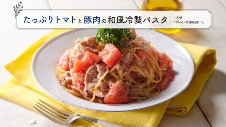 たっぷりトマトと豚肉の和風冷製パスタ