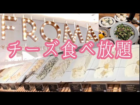 【チーズ食べ放題！】【モッツアレラ　カマンベール　ゴルゴンゾーラ　マスカルポーネ　フロマージュ・ブラン　リコッタ　カッテージ　クリームチーズ等々　全１０種類のチーズ食べ放題！！その詳細とは？