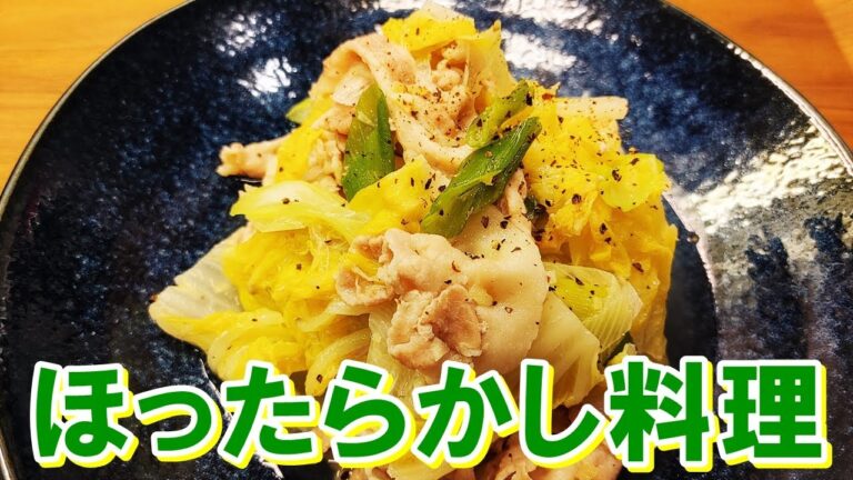 【手間無し＆簡単！】野菜と肉の旨味がギュギュッと凝縮した白菜の水分で蒸し上げる『豚ばらと白菜のニンニク塩だれ蒸し』の作り方