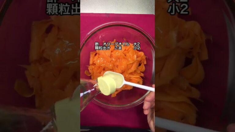 すべて2ですにんじん和風マリネ/もりもり食べれる#shorts