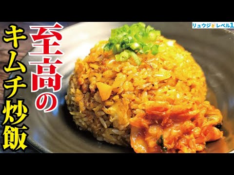 家で作る炒飯がなんでこんなうまいの…と確実に言葉が漏れる出来です【至高のキムチ炒飯】