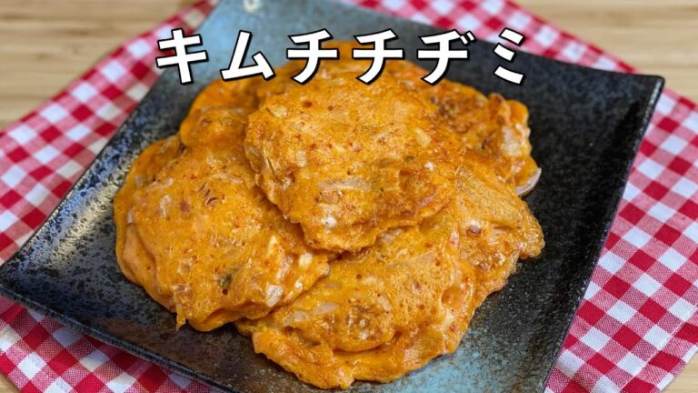 キムチチヂミ 作り方 / チヂミ 作り方 | こんがり焼き上がったピリ辛キムチチヂミに食欲をそそられます