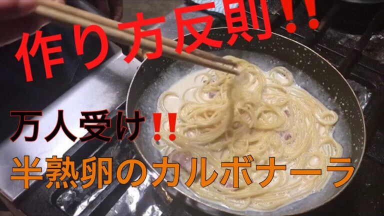 半熟卵のカルボナーラ！ 失敗ゼロ‼️反則技‼️  #下町イタリアンぷちとまと#イタリアン#パスタ#自宅で#簡単#カルボナーラ#クリーミー