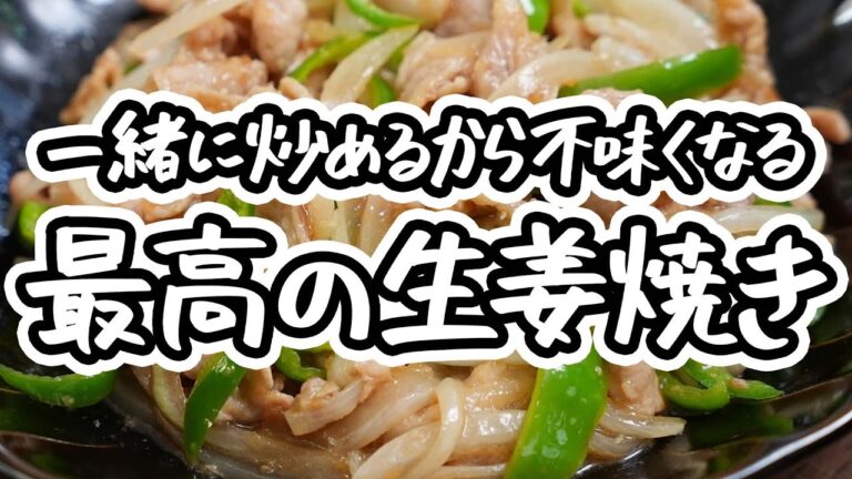 【生姜焼きの極意】生姜がガツンとくる最も簡単で最高に美味しい豚肉の生姜焼きの作り方 【料理家 きじまりゅうた】｜#クラシル #ラクするレシピ帖