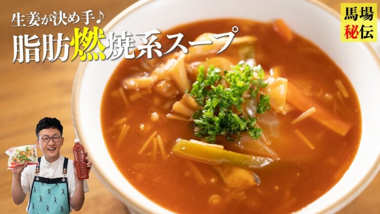 食べても太らない？きのこたっぷり「脂肪燃焼スープ」〈fat burning soup〉
