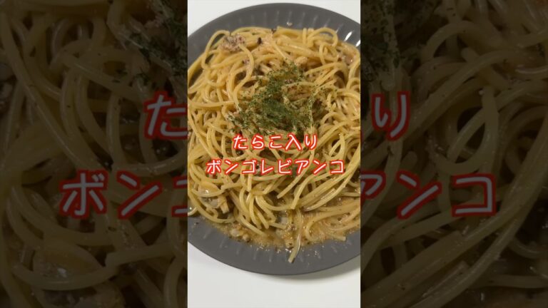 【保育園栄養士】ボンゴレビアンコにたらこを入れちゃいました✨ぷちぷち感が美味しい😋#保育園栄養士 #スパゲティー #ボンゴレビアンコ