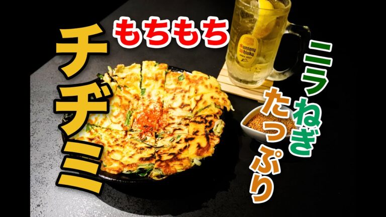 【晩酌レシピ】ハイボール✖️チヂミでキメる最高の晩酌！