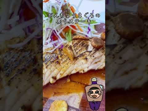 びんちょうまぐろの炙りステーキ #shorts