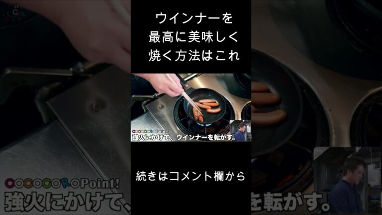 合計2000万再生の最強のウインナーの焼き方　#shorts #ウインナー #料理