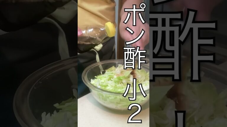 焼肉屋さんのキャベツサラダの作り方・レシピ　#キャベツサラダ #キャベツレシピ #焼肉屋 #かんたんレシピ #副菜 #おうちごはん  #簡単レシピ #おつまみ #marcyu