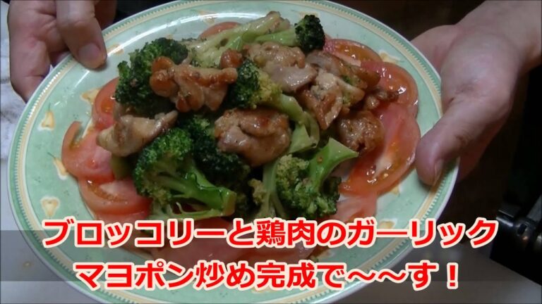 (簡単料理）鶏肉とブロッコリーマヨポン炒め！