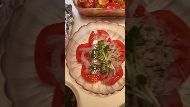 夏野菜献立レシピ【簡単5品🥣】