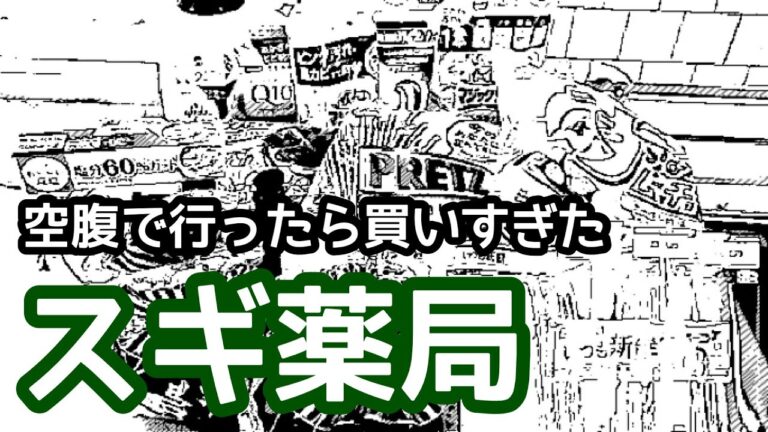 【スギ薬局】納豆パスタ/ドラッグストア購入品