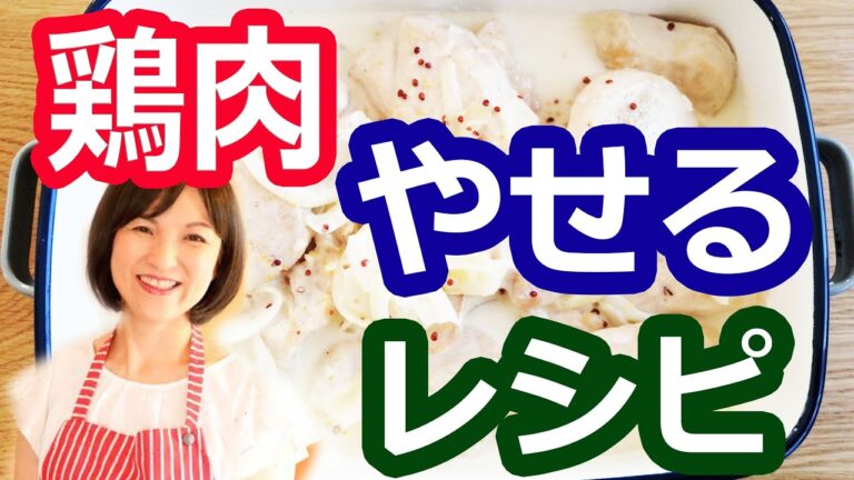 【糖質制限料理 | やせるダイエット簡単レシピ】鶏肉の粒マスタードクリーム煮