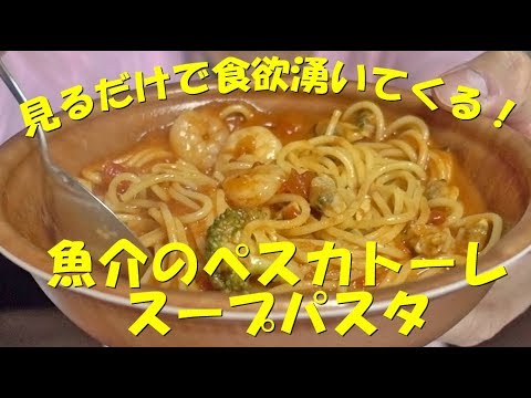 セブン『魚介のペスカトーレスープパスタ』 | Daily Observation in 7-Eleven