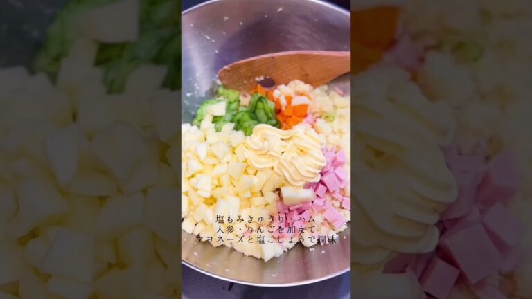 うちのポテサラ。じゃがいもは蒸して作るのが一番好き！