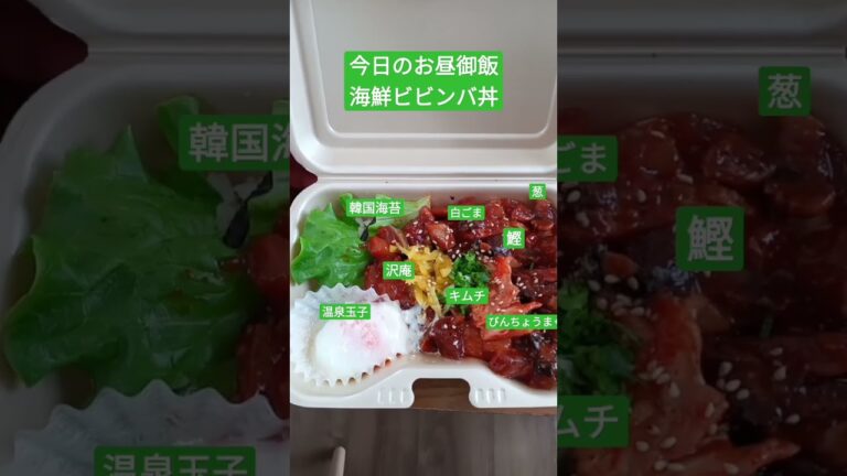 ヤオコーの海鮮ビビンバ丼は美味しい