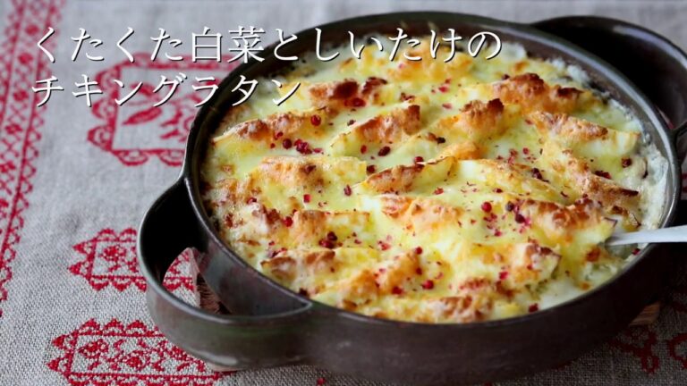 Healthy Beauty Park｜くたくた白菜としいたけのチキングラタン｜資生堂