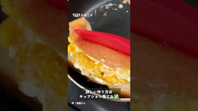 SNSで流行ってるフライパンひとつで作る「ワンパントースト」🍞もう待たせない ワンパンで朝食サンド #朝ごはん #食パンアレンジ #ワンパン  #簡単レシピ  #ホットサンド