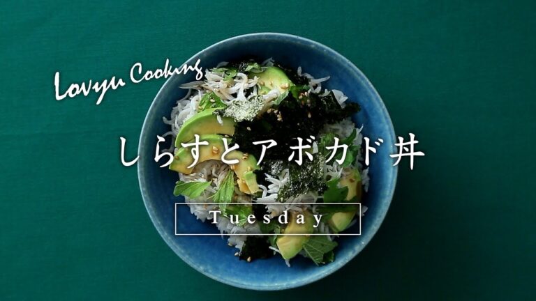 【Lovyu 2017/7/18】しらすとアボカド丼