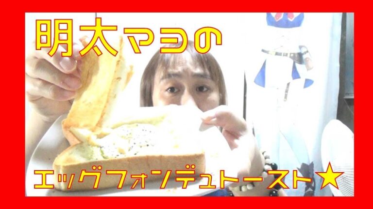 明太マヨたまごフォンデュトーストと、香り高いインスタントコーヒーを淹れる方法☆