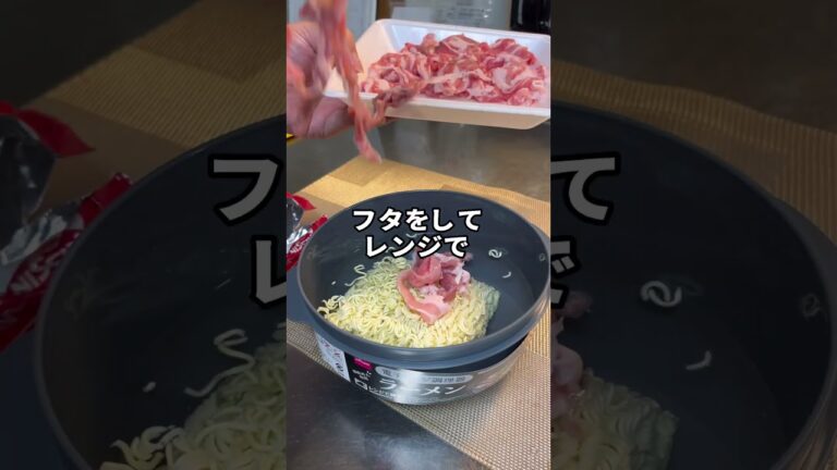 ダイソー即席で丸源風！豚肉入りレンジラーメン