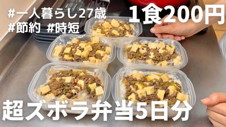【麻婆豆腐弁当】材料3つだけ！食費節約できる丸ごと冷凍弁当