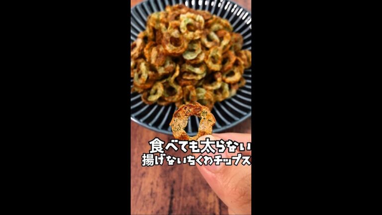 【コレ食べて痩せた】まるでポテチ！レンチンしたちくわがヤバいwwwwww #Shorts #shorts