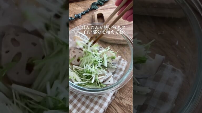 水菜とれんこんの和風ごまサラダ