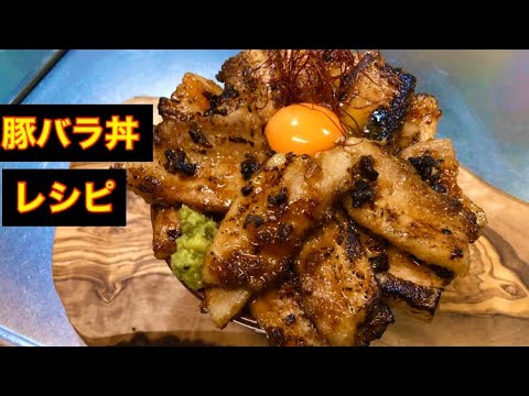 炙りニンニク豚バラ丼
