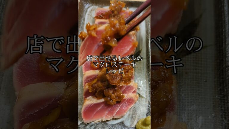マグロをステーキにして食う #寿司 #板前 #鮨 #料理 #レシピ