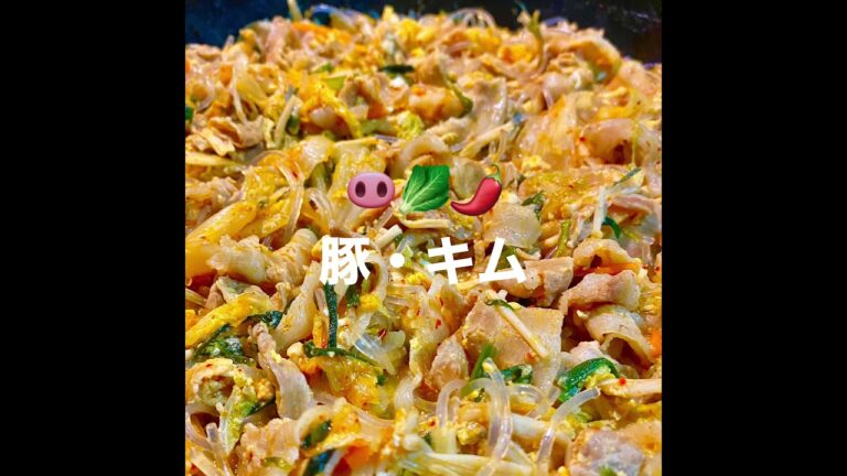 豚キムチ 白菜ニラマシマシ春雨エノキ卵入り