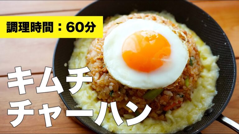 【豚ひき肉・チーズ】キムチチャーハンの作り方【味付け簡単】