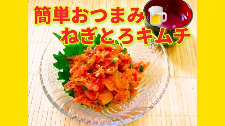 ★レシピ動画★火を使わない簡単おつまみ🍺まぐろのねぎとろキムチ★【hirokoh(ひろこぉ)のおだいどこ】