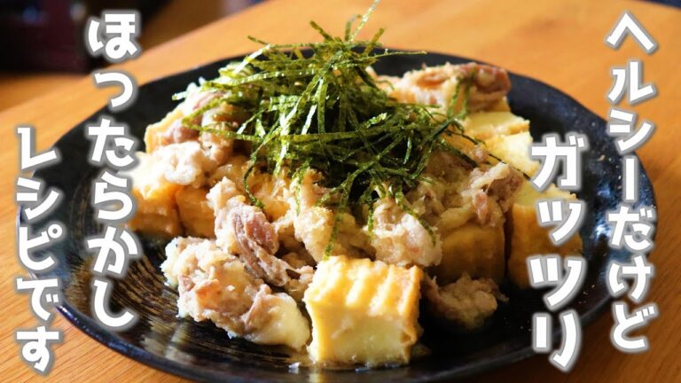 厚揚げと大根おろしの相性ってバツグンですよね。ヘルシーだけどガッツリいただきます。「豚コマと厚揚げのみぞれ煮」