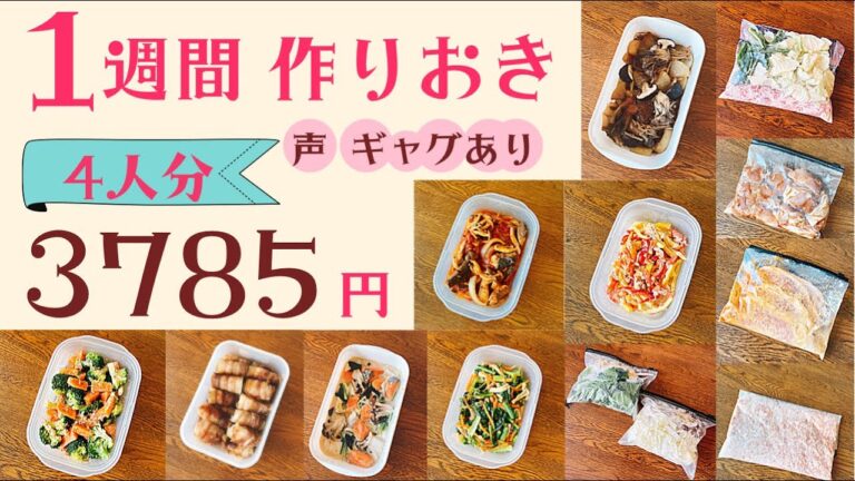 【作り置き】献立ストレスなし！かんたん節約になる12品