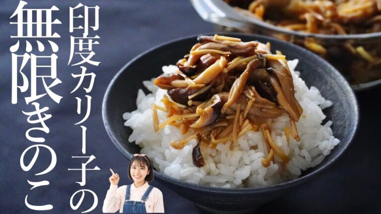 【節約レシピ】安いキノコで作り置きできる絶品おかず『無限きのこ』の作り方【ダイエット】【低脂質】